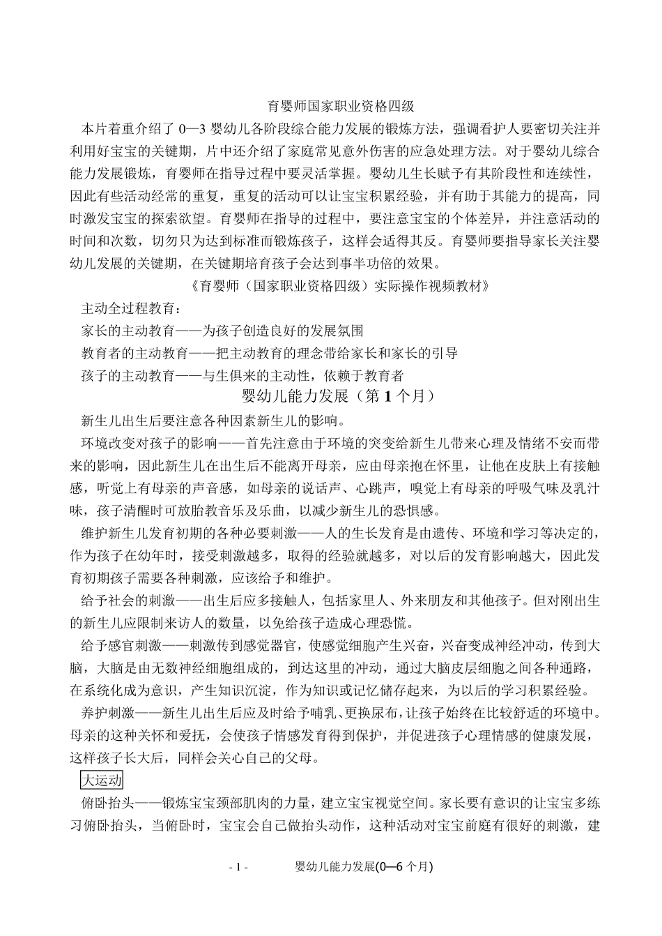 婴幼儿能力发展(06个月)_第1页