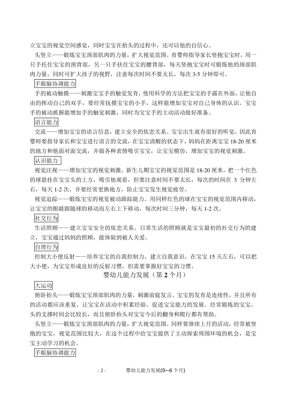 婴幼儿能力发展(06个月)_第2页