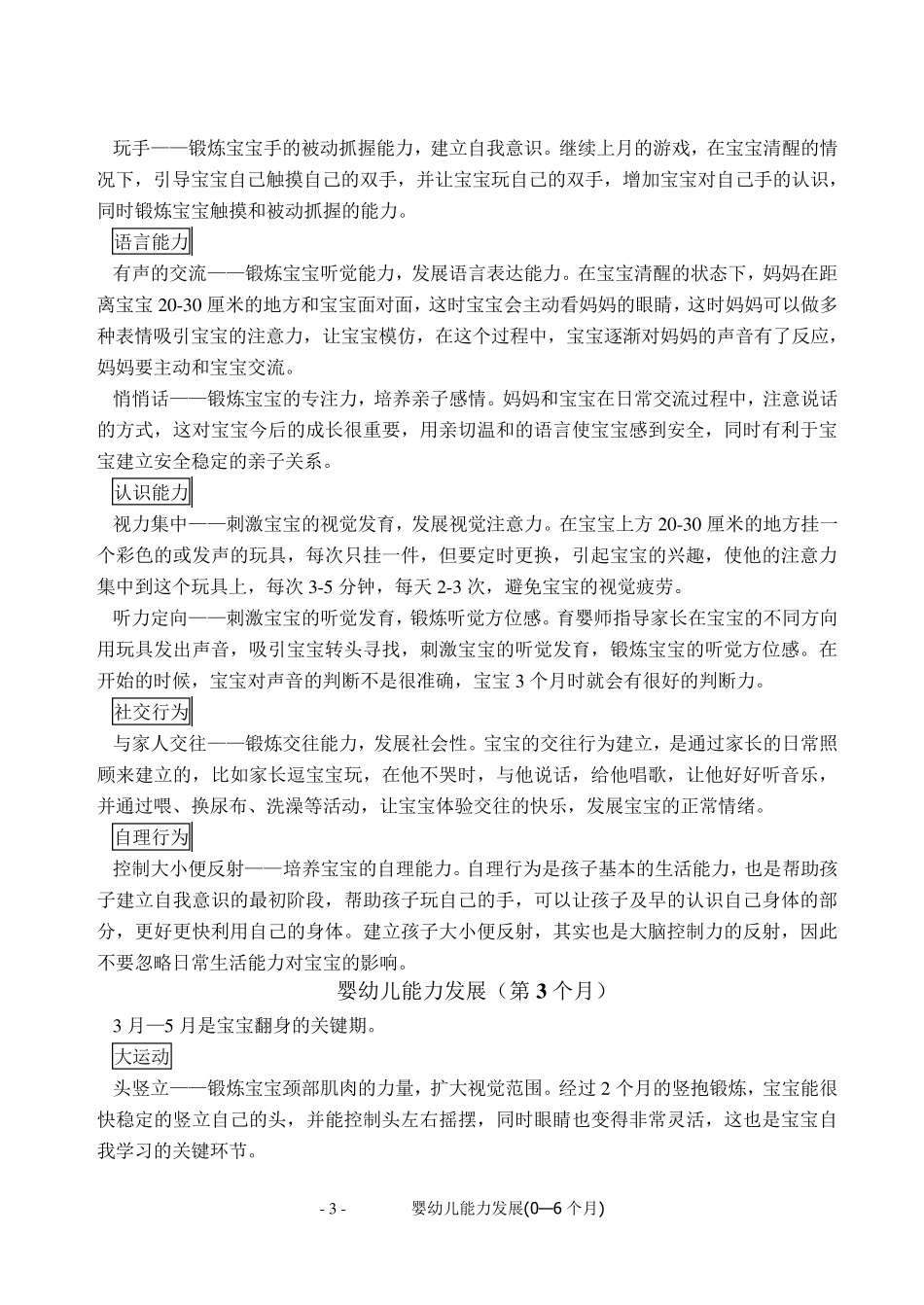 婴幼儿能力发展(06个月)_第3页