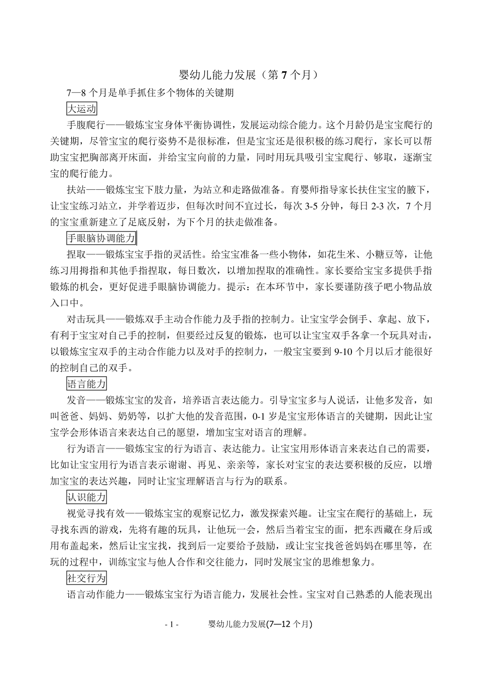 婴幼儿能力发展(712个月)_第1页