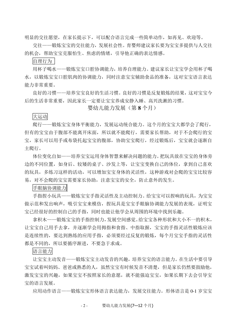 婴幼儿能力发展(712个月)_第2页