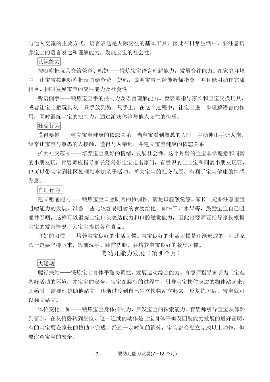 婴幼儿能力发展(712个月)_第3页