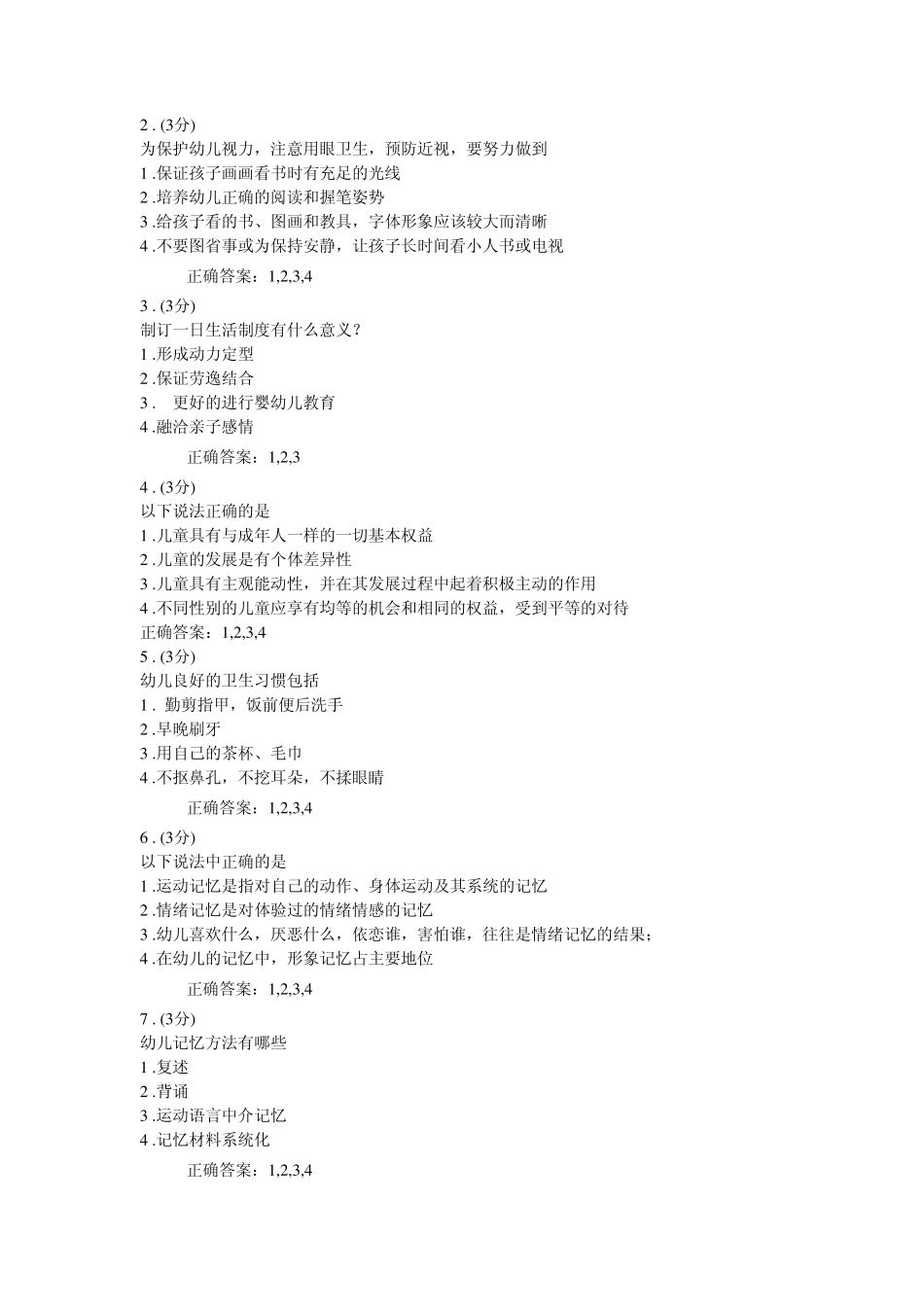 婴幼儿营养与保育形成性作业一_第3页