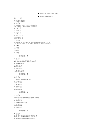 婴幼儿营养与保育形成性作业一