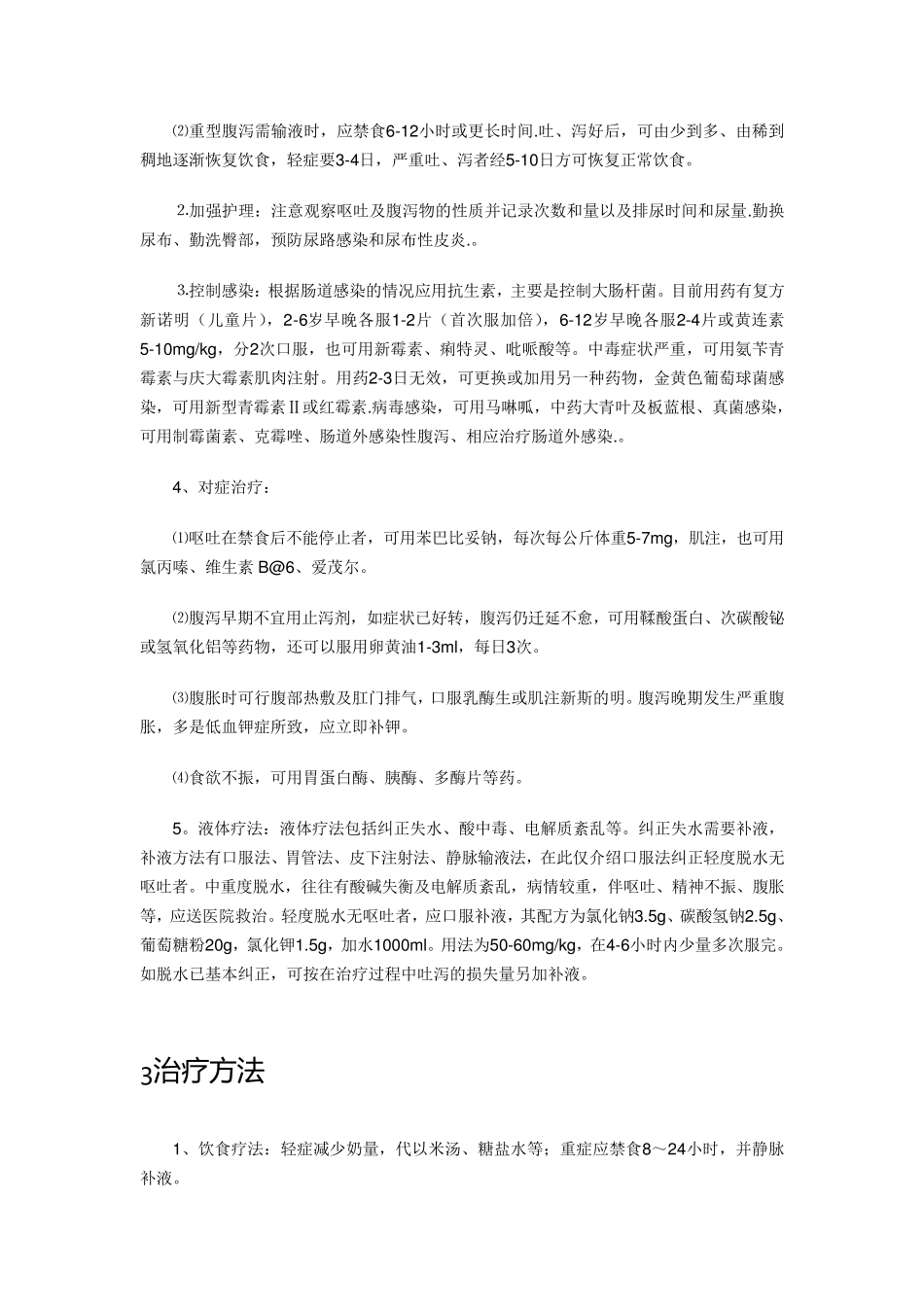 婴幼儿腹泻原因以及治疗方案_第3页