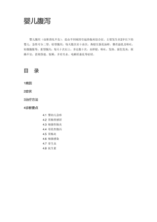 婴幼儿腹泻原因以及治疗方案