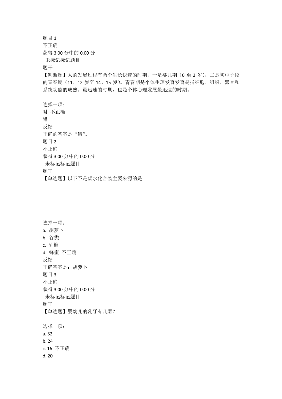 婴幼儿营养与保育形考作业答案_第1页