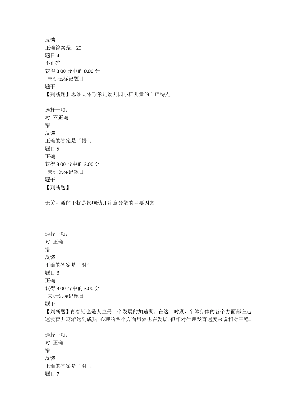 婴幼儿营养与保育形考作业答案_第2页