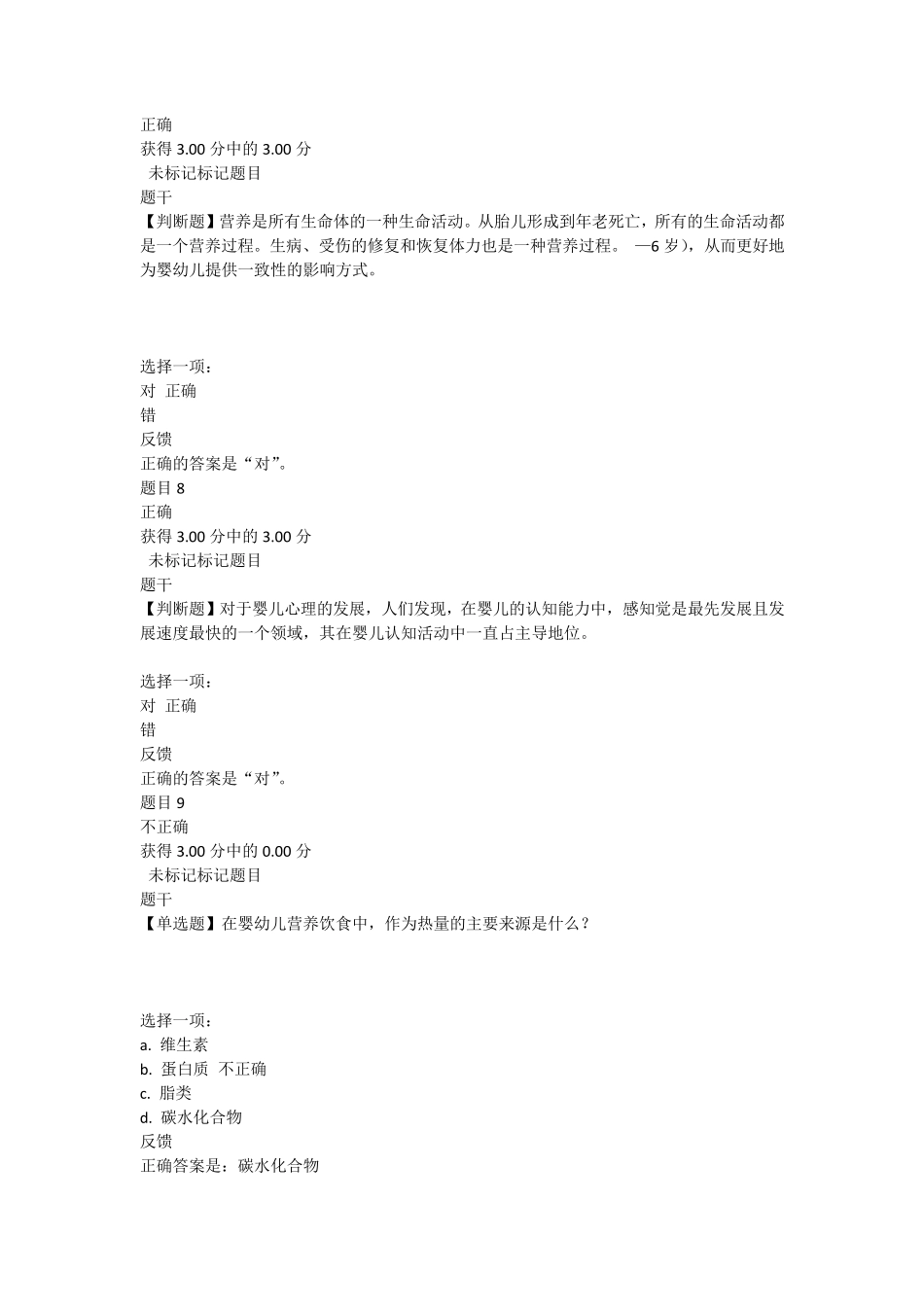 婴幼儿营养与保育形考作业答案_第3页