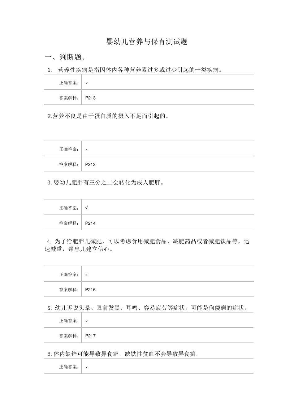 婴幼儿营养与保育测试题_第1页