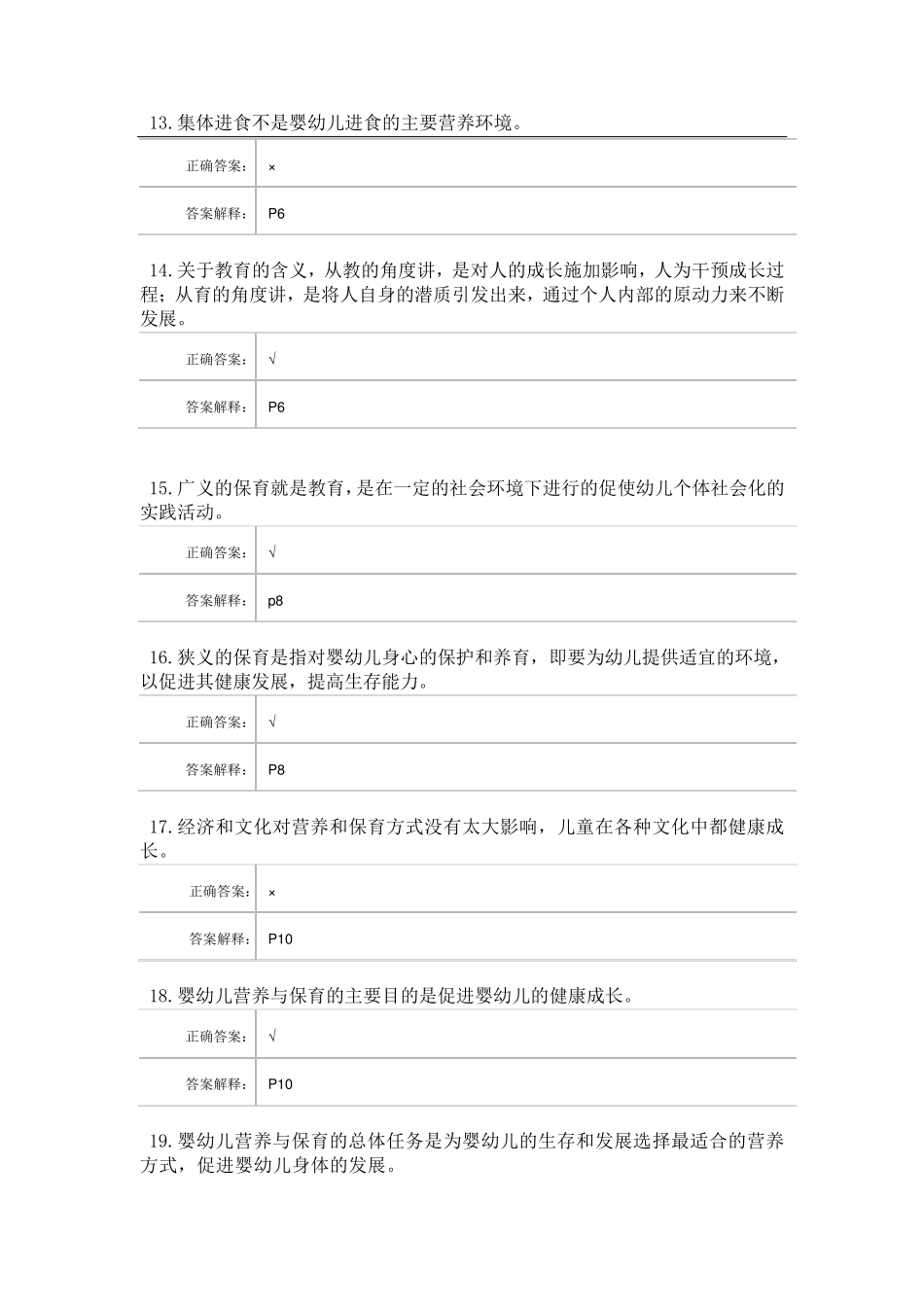 婴幼儿营养与保育测试题_第3页