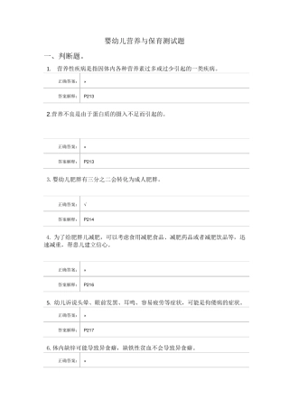 婴幼儿营养与保育测试题