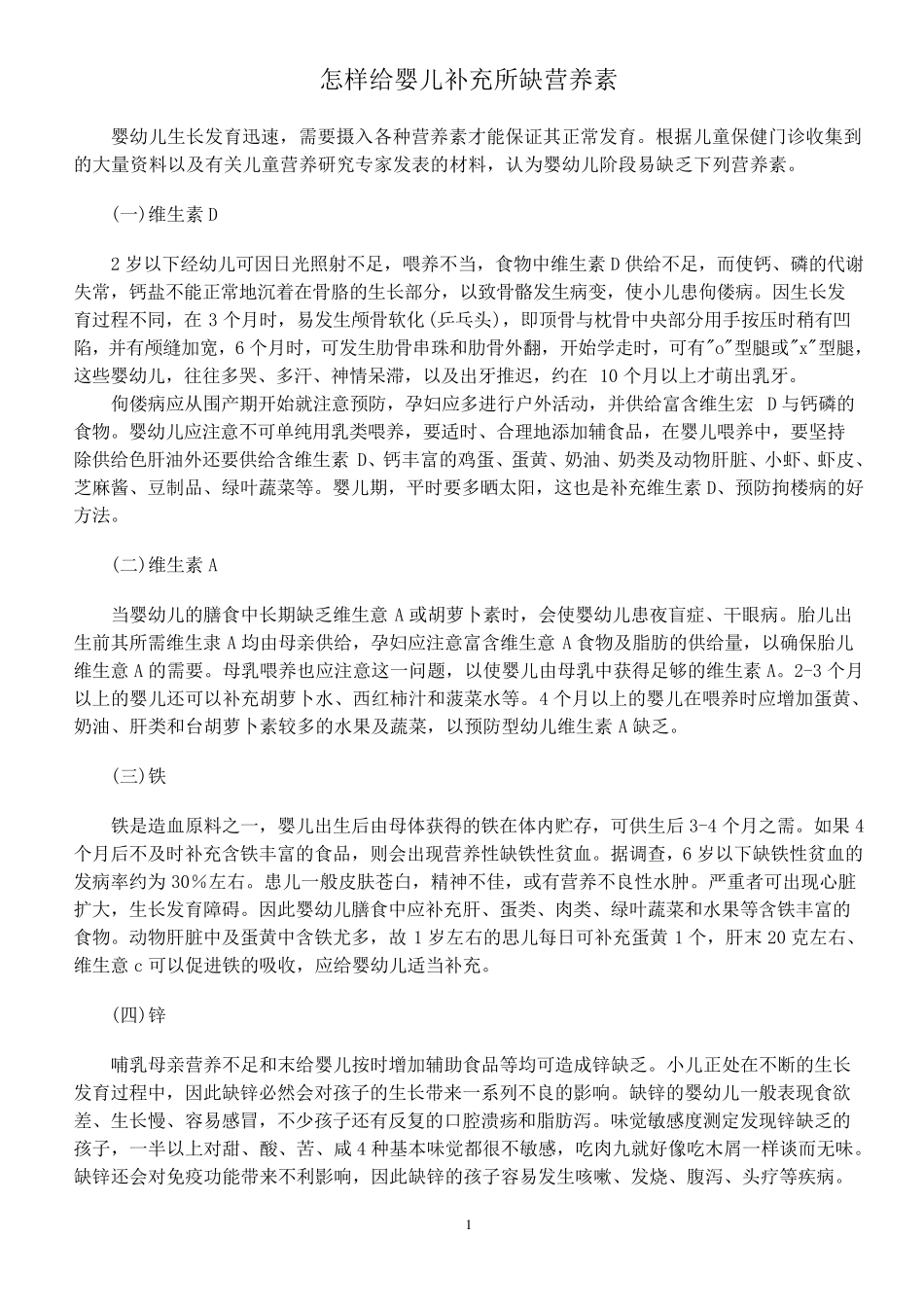 婴幼儿营养素补充知识汇总_第1页