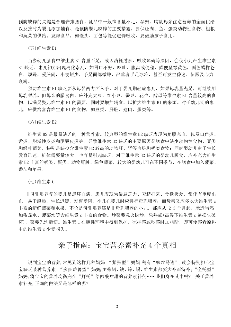 婴幼儿营养素补充知识汇总_第2页
