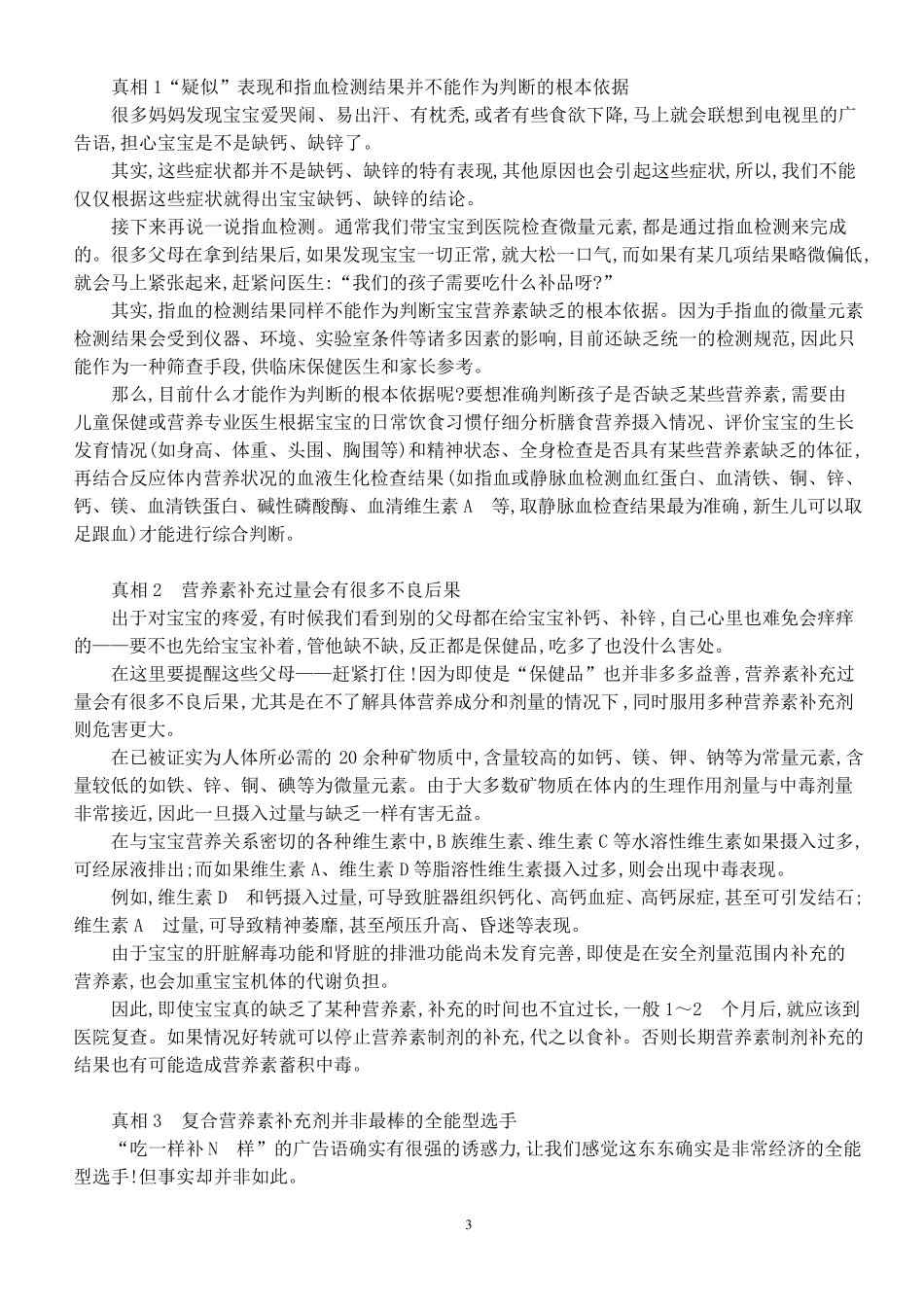 婴幼儿营养素补充知识汇总_第3页