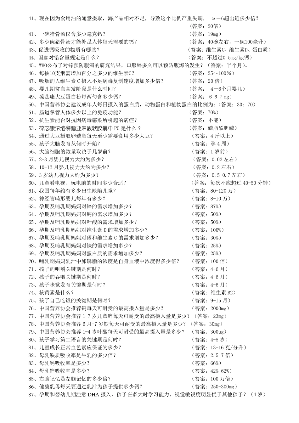 婴幼儿营养知识试题库_第2页