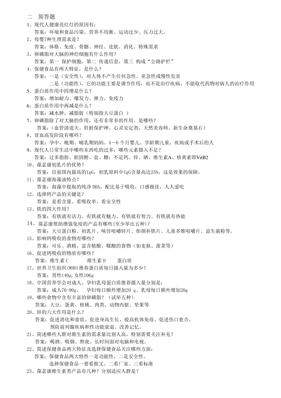 婴幼儿营养知识试题库_第3页