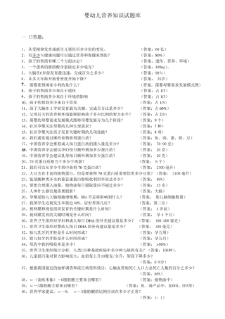 婴幼儿营养知识试题库