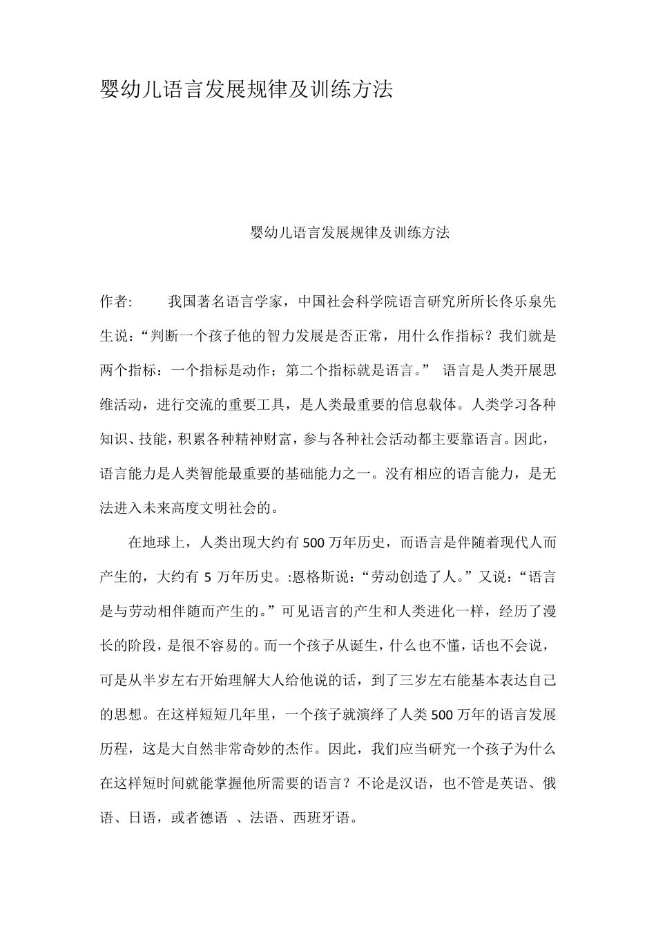婴幼儿语言发展规律及训练方法_第1页