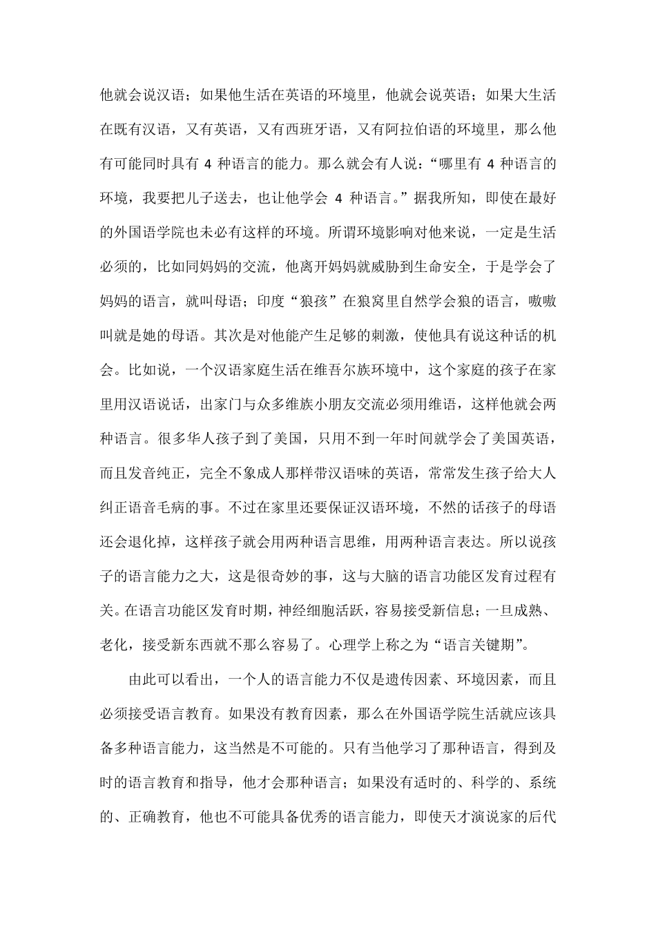 婴幼儿语言发展规律及训练方法_第3页