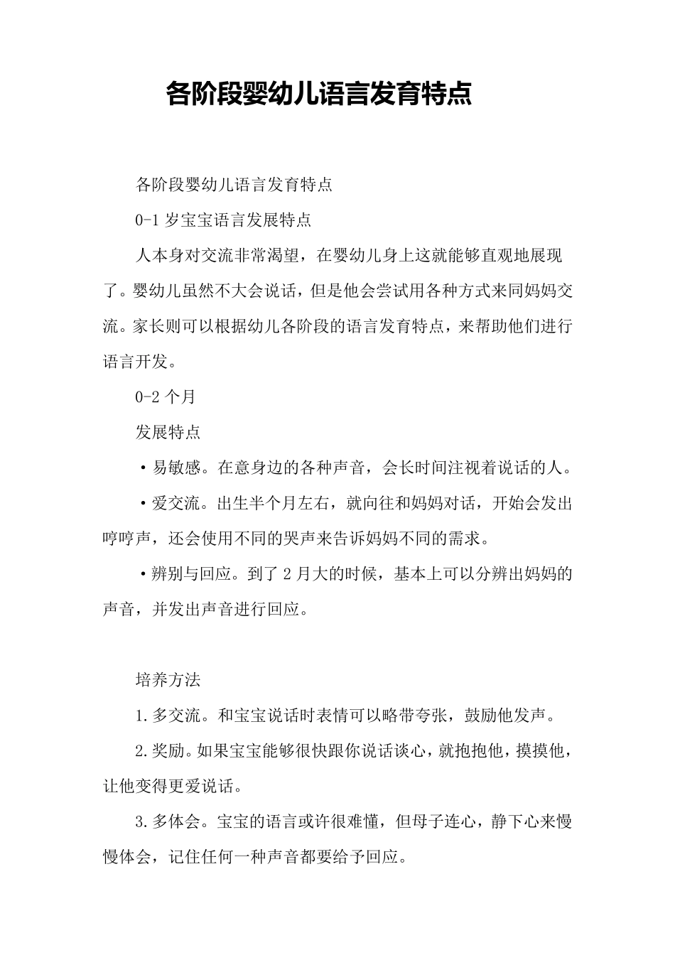 婴幼儿语言发育特点_第1页