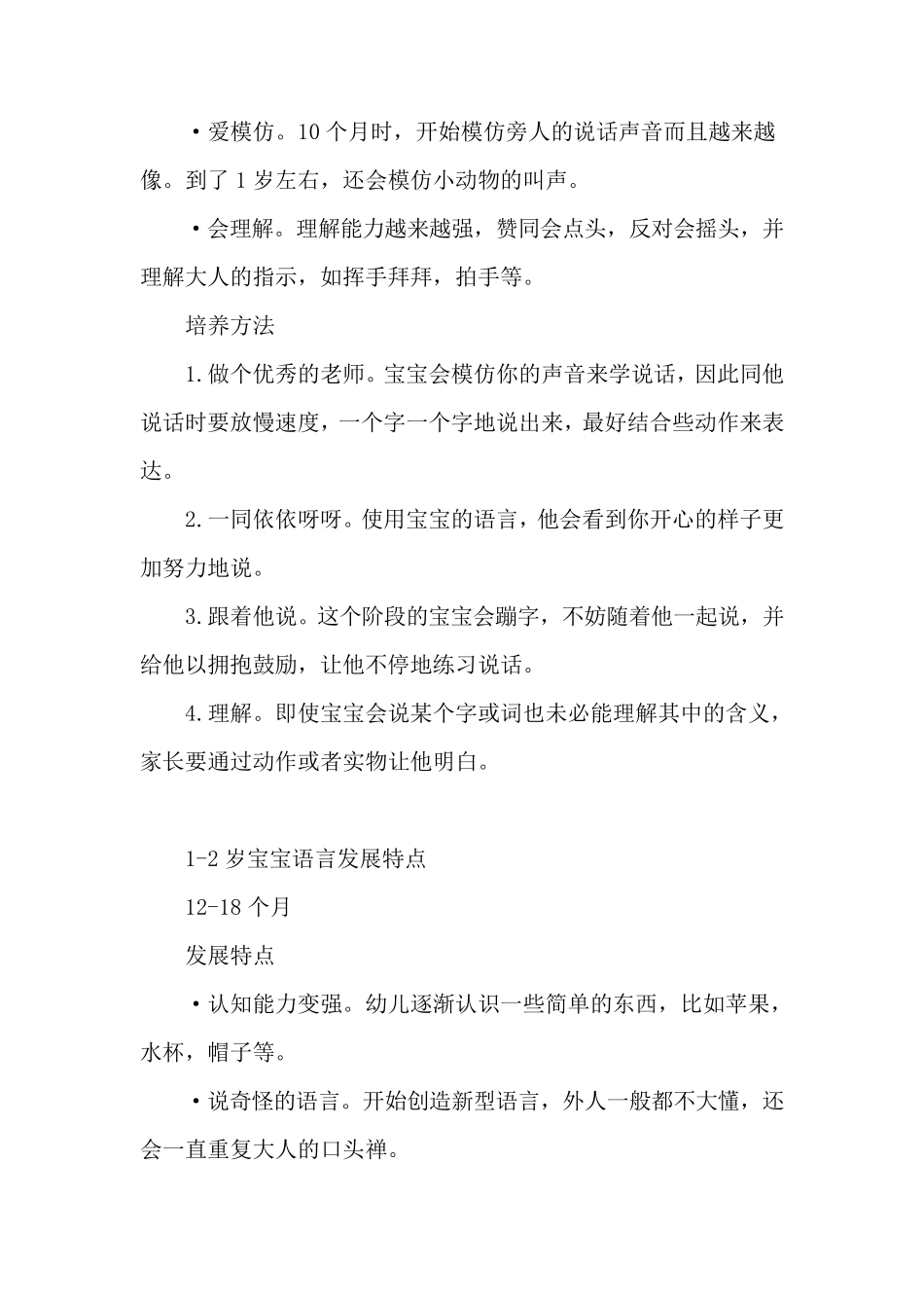 婴幼儿语言发育特点_第3页