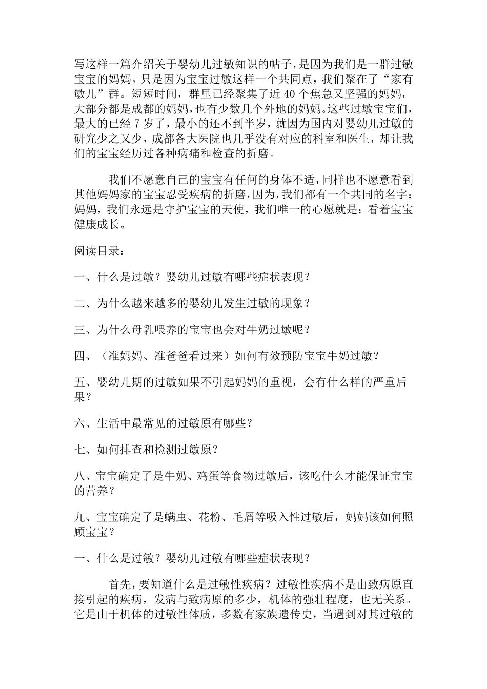 婴幼儿过敏知识_第1页