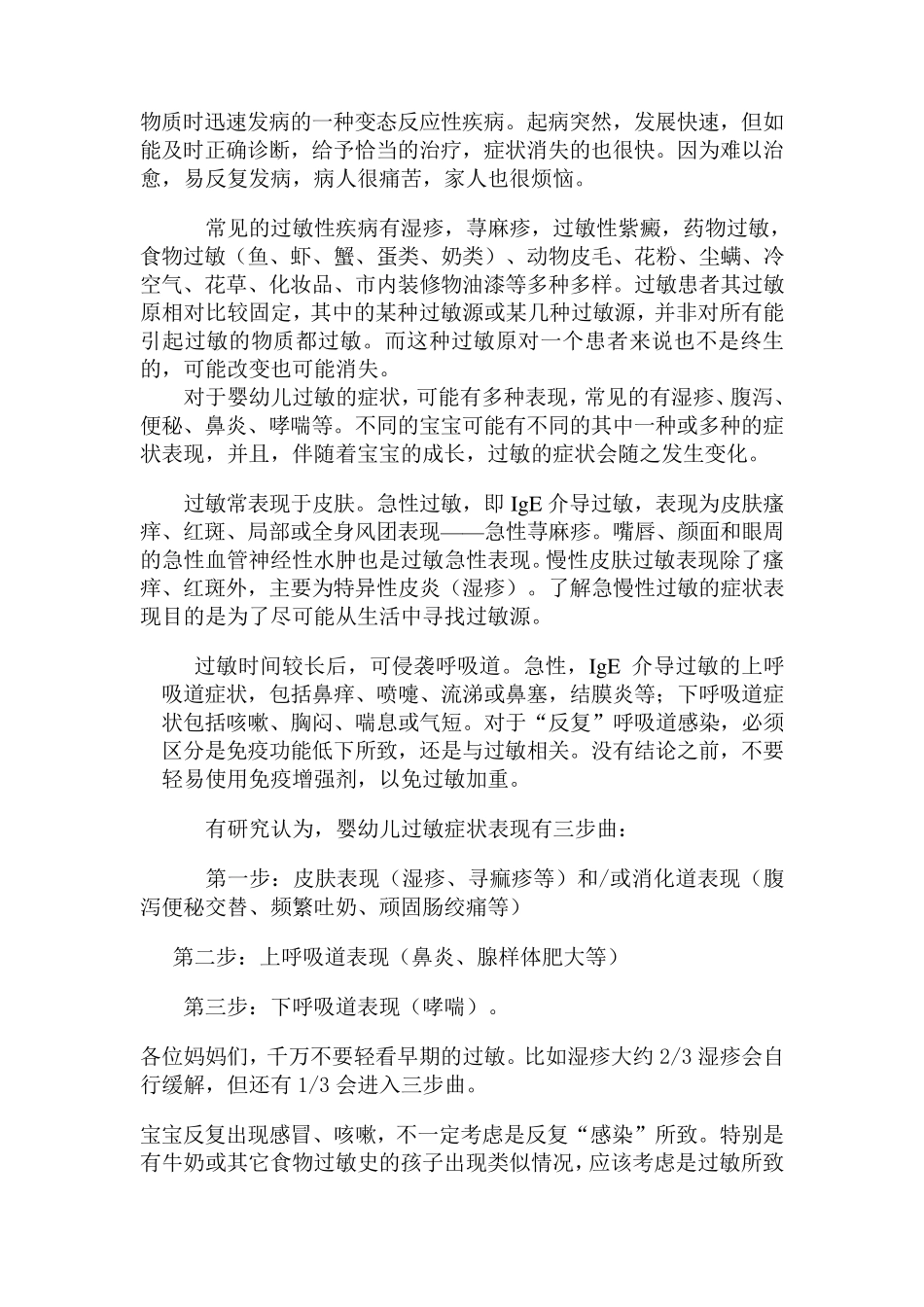 婴幼儿过敏知识_第2页