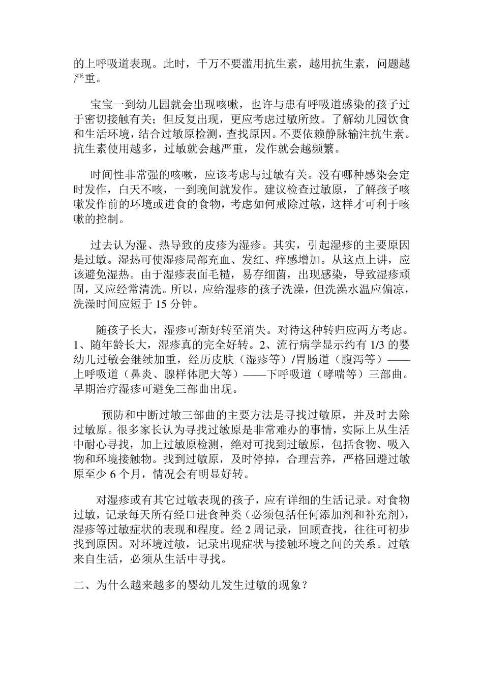 婴幼儿过敏知识_第3页