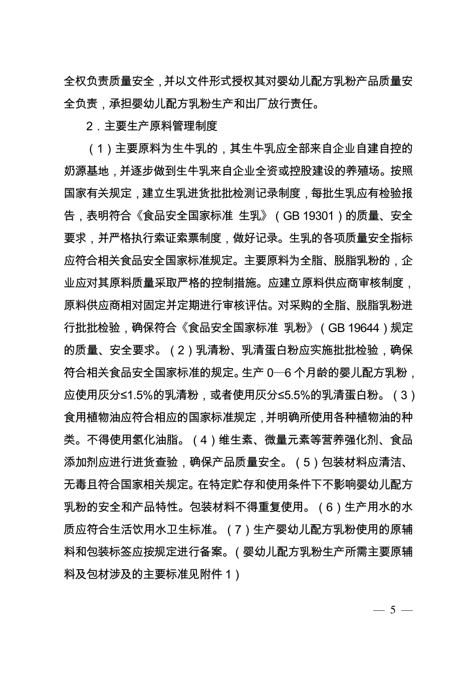婴幼儿配方乳粉生产许可审查细则(2013版)_第3页