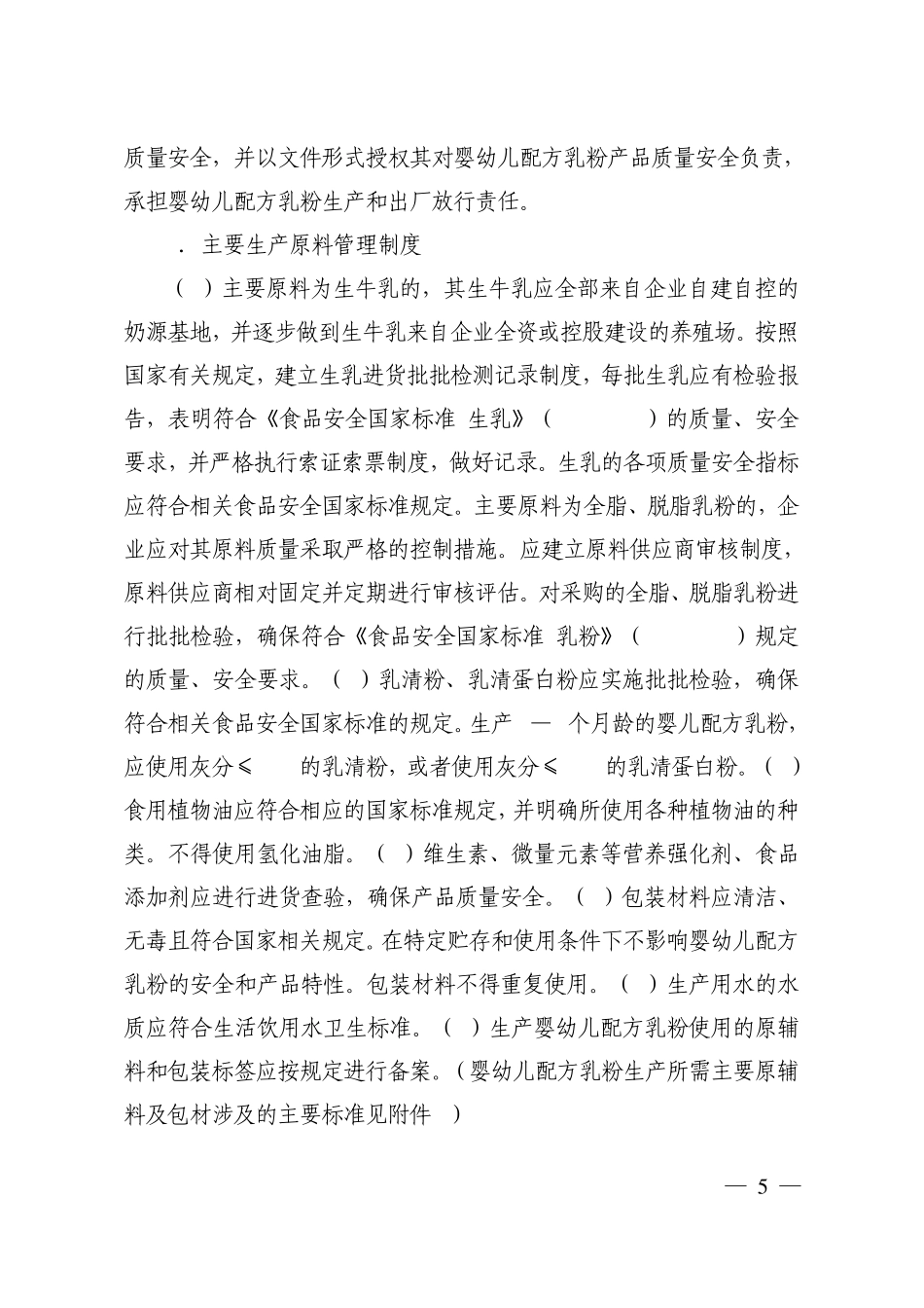 婴幼儿配方乳粉生产许可证审查细则2013版_第3页