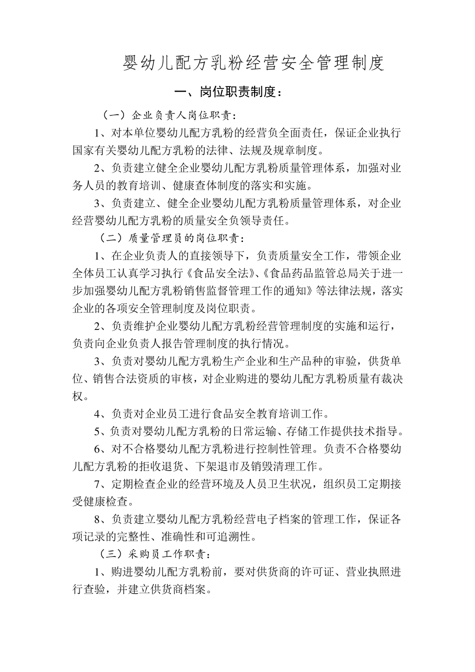 婴幼儿配方乳粉经营十项制度_第2页