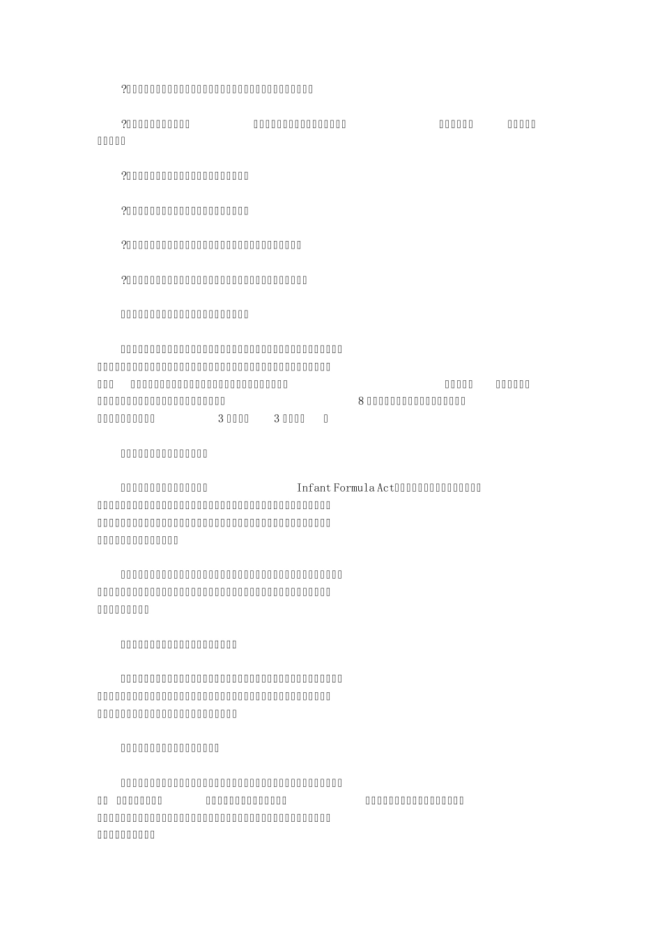 婴幼儿配方奶粉喝到几岁_第3页