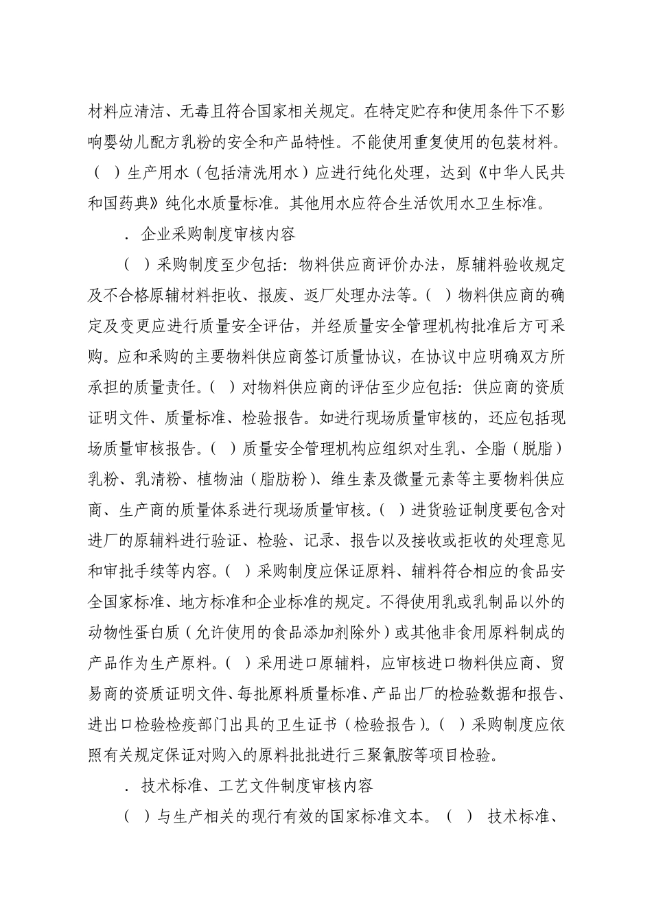 婴幼儿配方奶粉许可证申请细则_第3页