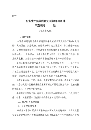 婴幼儿配方奶粉许可证申请细则