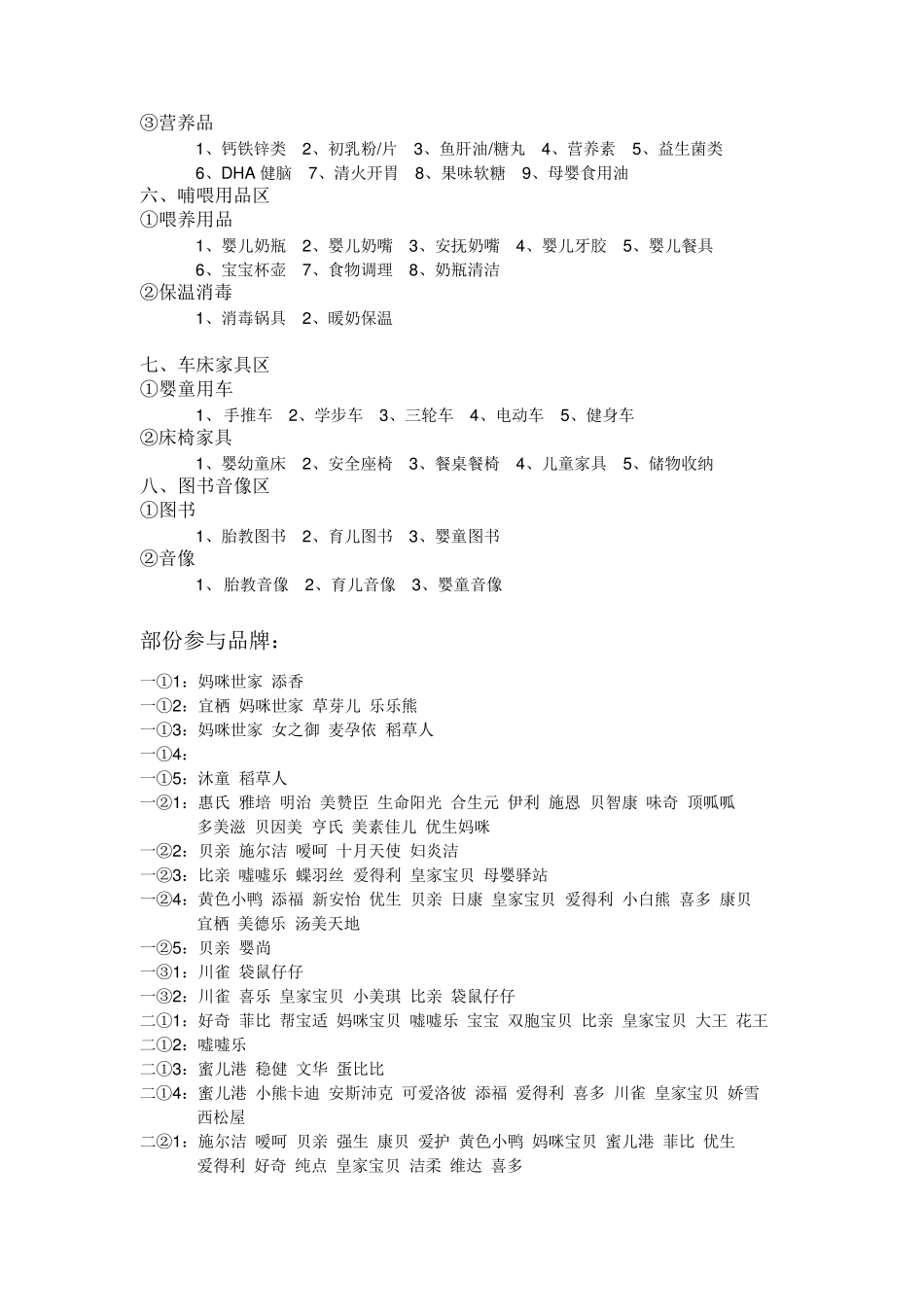 婴童产品架构分类_第2页