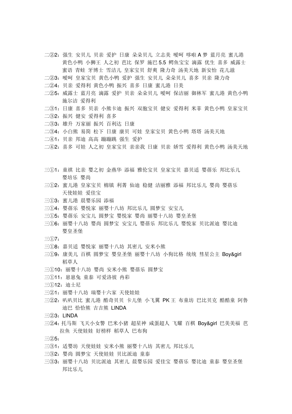 婴童产品架构分类_第3页