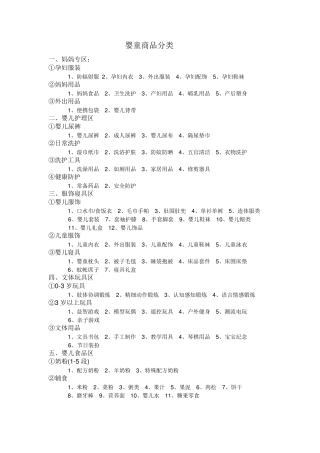 婴童产品架构分类
