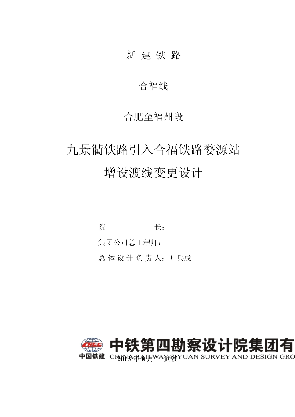 婺源站增设渡线变更总说明书_第2页