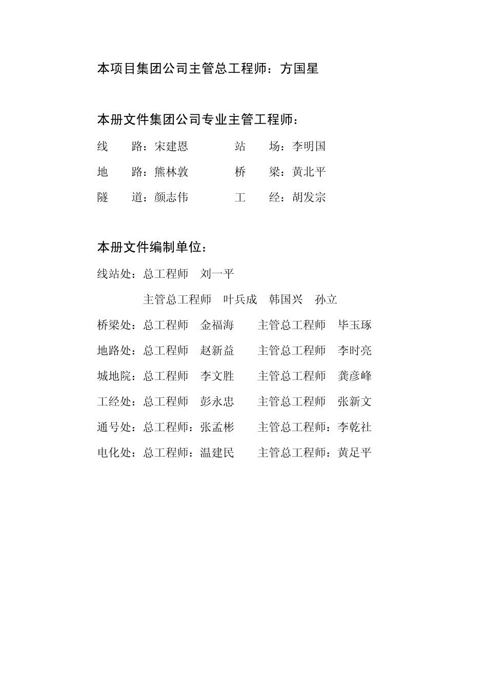 婺源站增设渡线变更总说明书_第3页