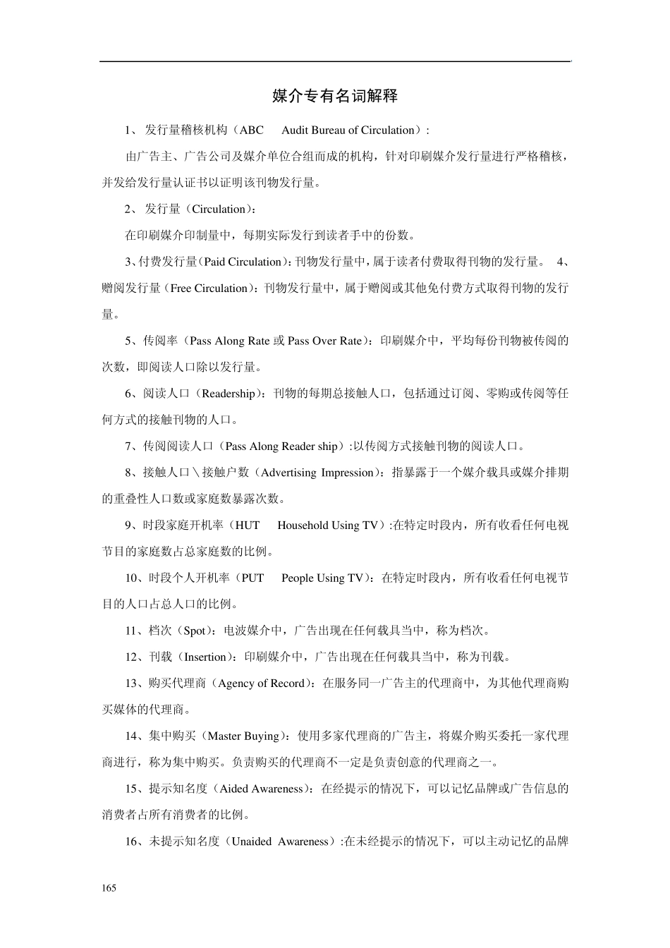 媒介专有名词解释_第1页