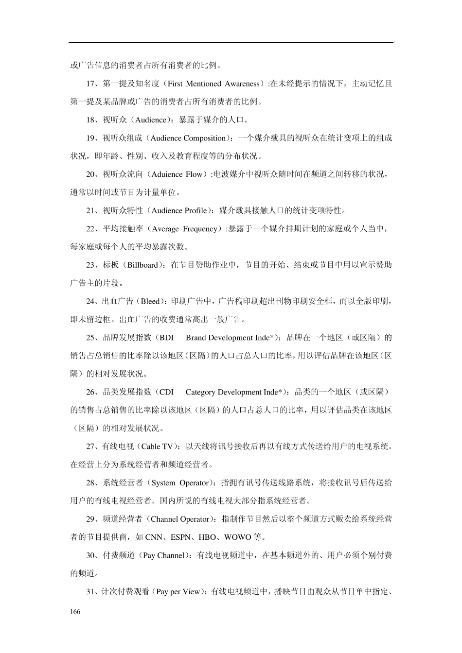 媒介专有名词解释_第2页