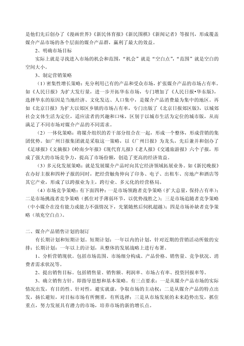 媒介产品营销_第2页