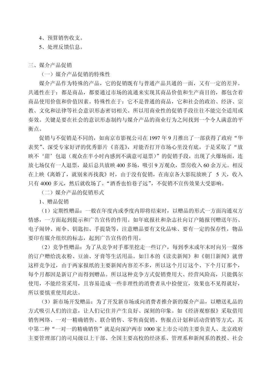 媒介产品营销_第3页