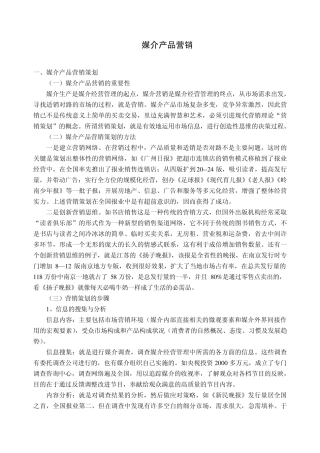 媒介产品营销