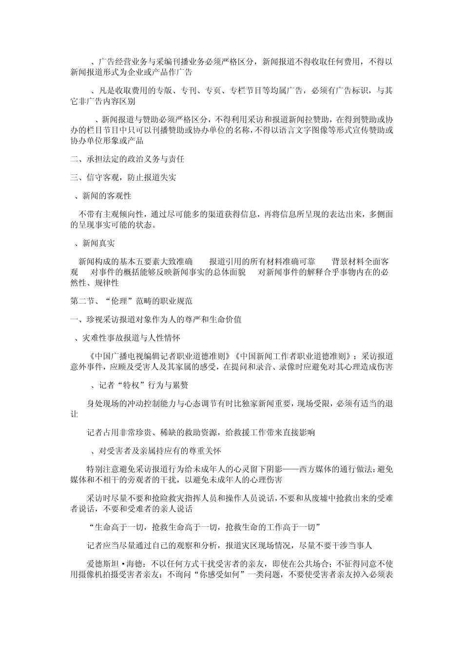 媒介伦理与法规_第2页