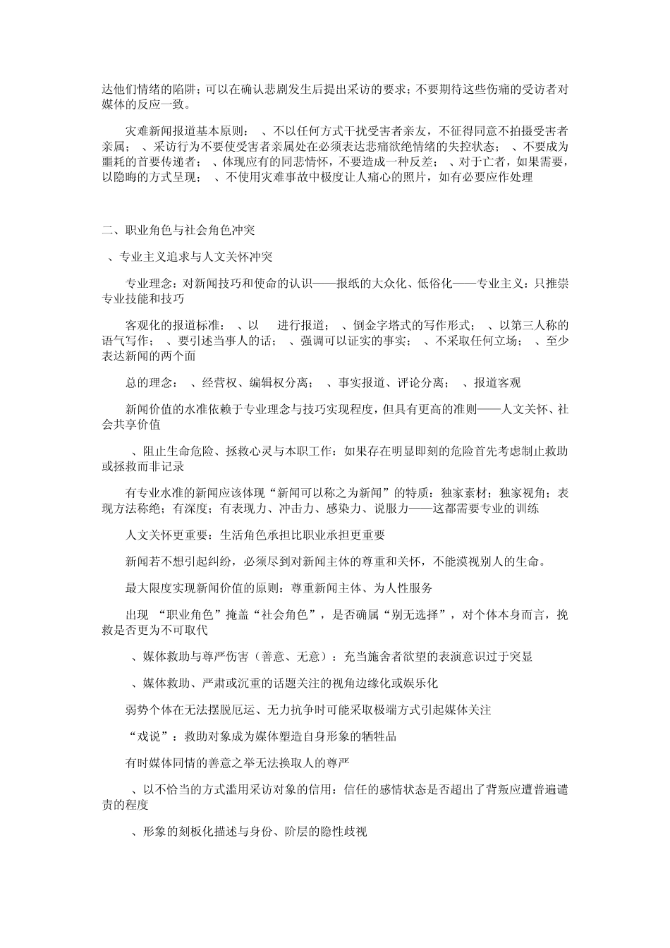 媒介伦理与法规_第3页