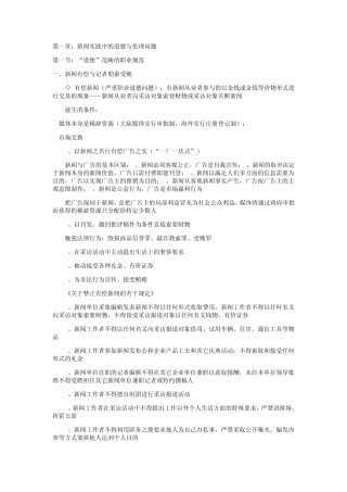 媒介伦理与法规