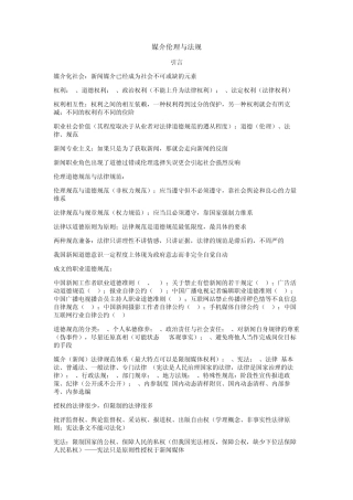 媒介伦理与法规南京大学