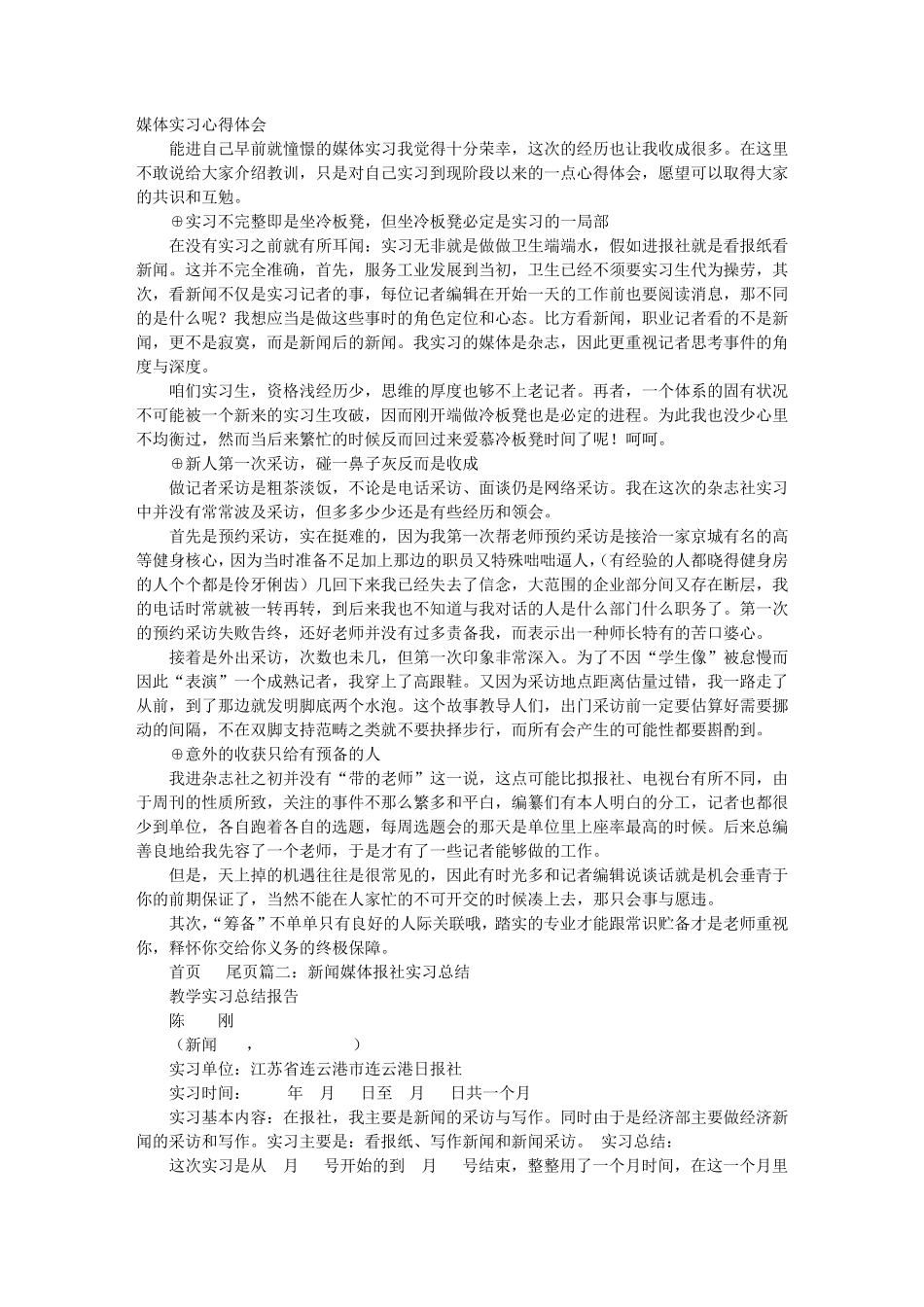 媒介实习心得体会_第1页